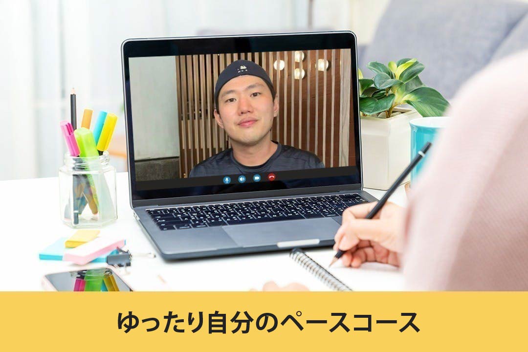 ゆったり自分のペースコース